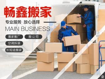 专业人工搬运服务，居民、公司、工厂、店铺、仓库搬家及空调拆装一站式解决方案