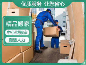 专业搬家服务 面包车、货车、金杯车与人工搬运一体化解决方案